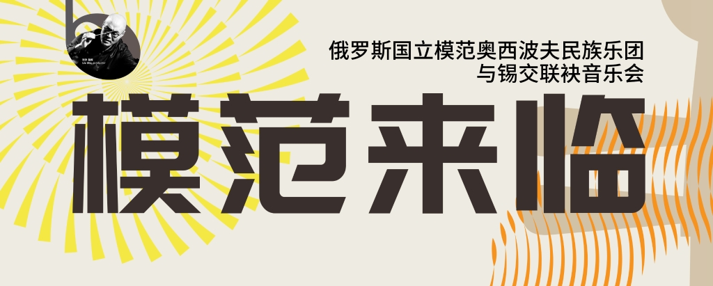 最新开票 | 模范来临！冷冽空气吹过白桦林，带来异国深沉辽阔的抒情